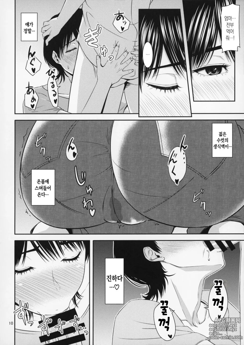 Page 10 of doujinshi 모혈을 파다 19