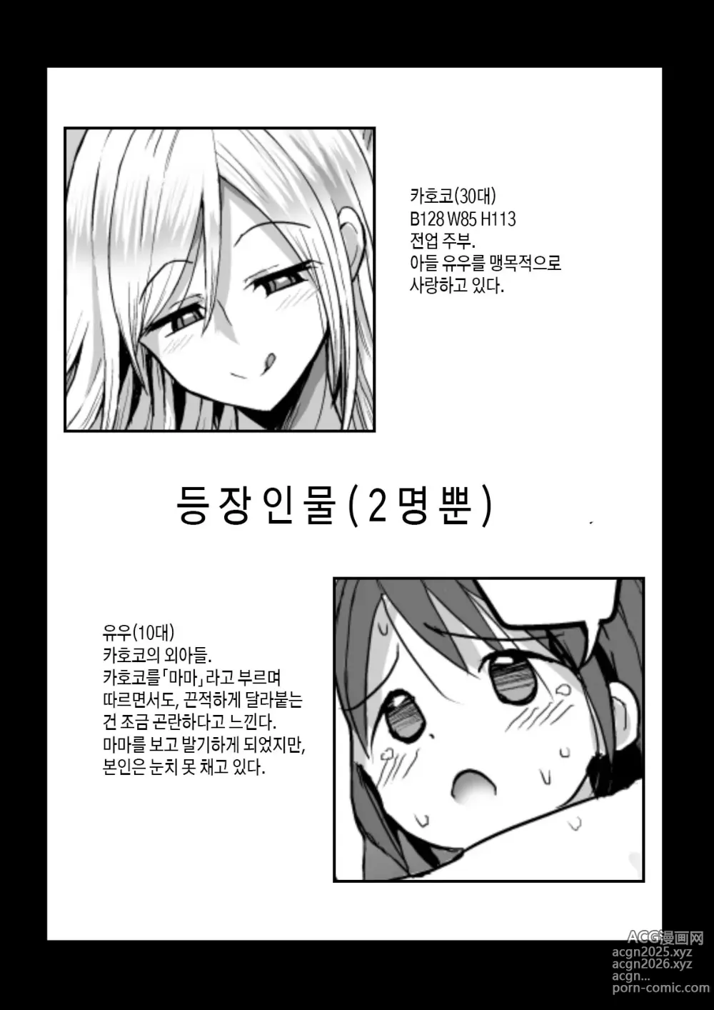 Page 2 of doujinshi 가르치는 엄마