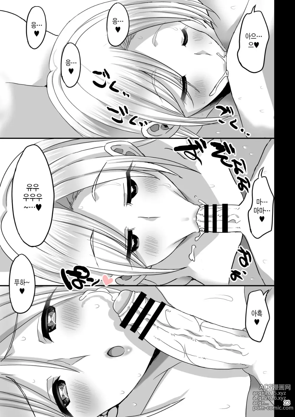 Page 23 of doujinshi 가르치는 엄마