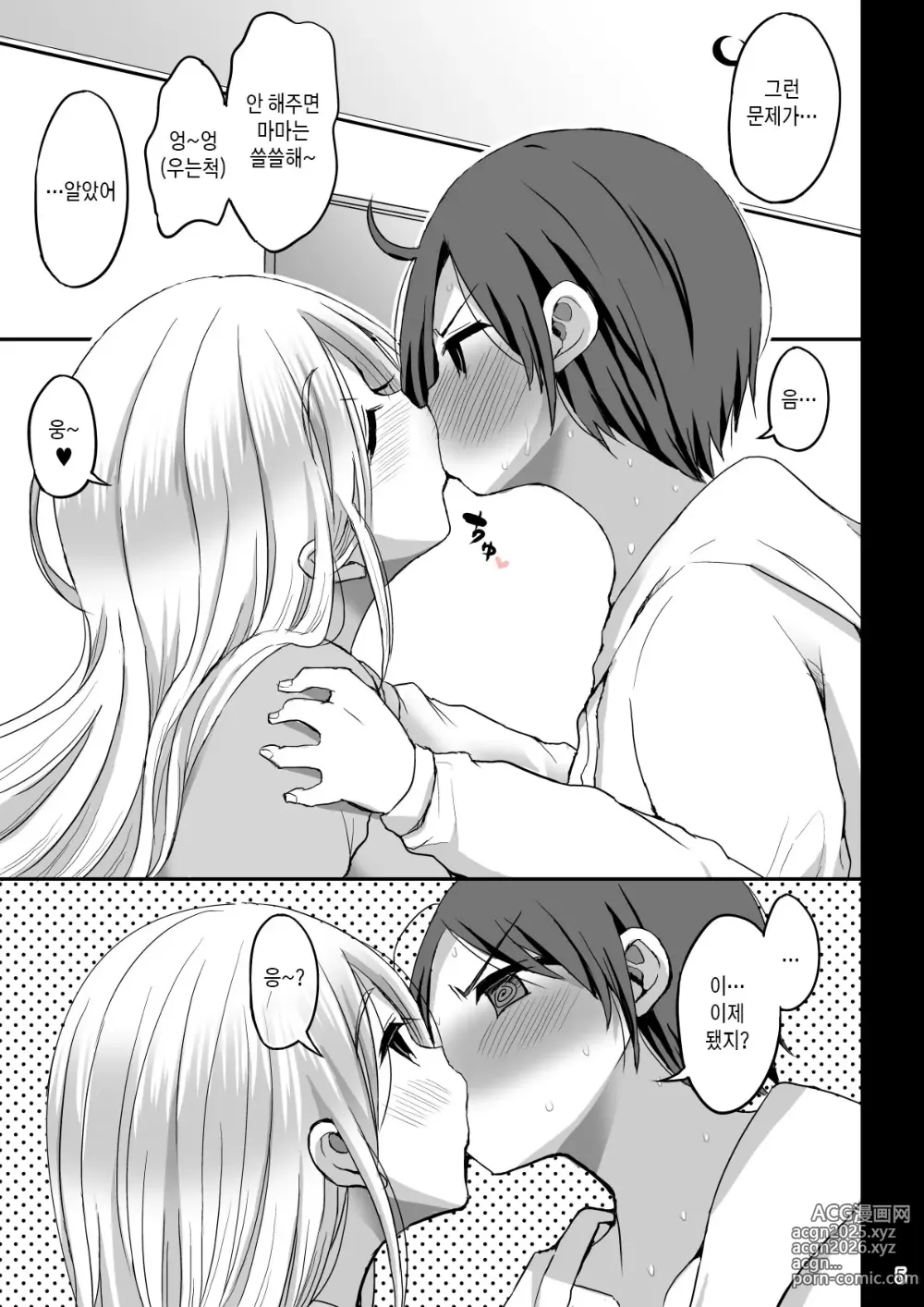 Page 5 of doujinshi 가르치는 엄마