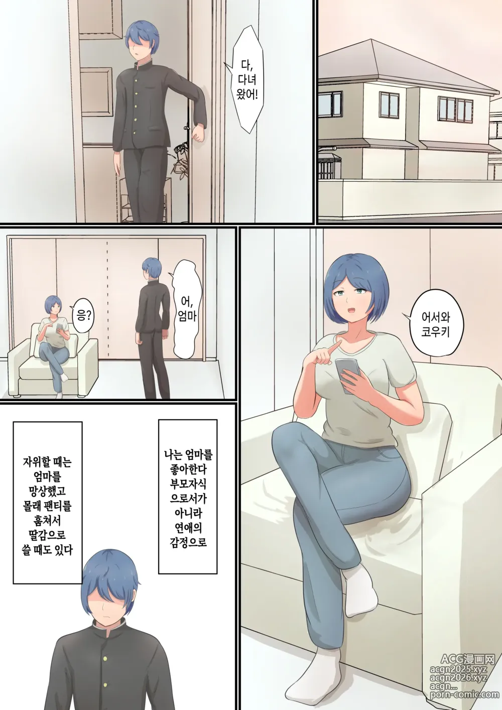 Page 2 of doujinshi 엄마한테 고백했더니 전부 알고 있어서 알콩달콩 섹스하게 해 준 이야기