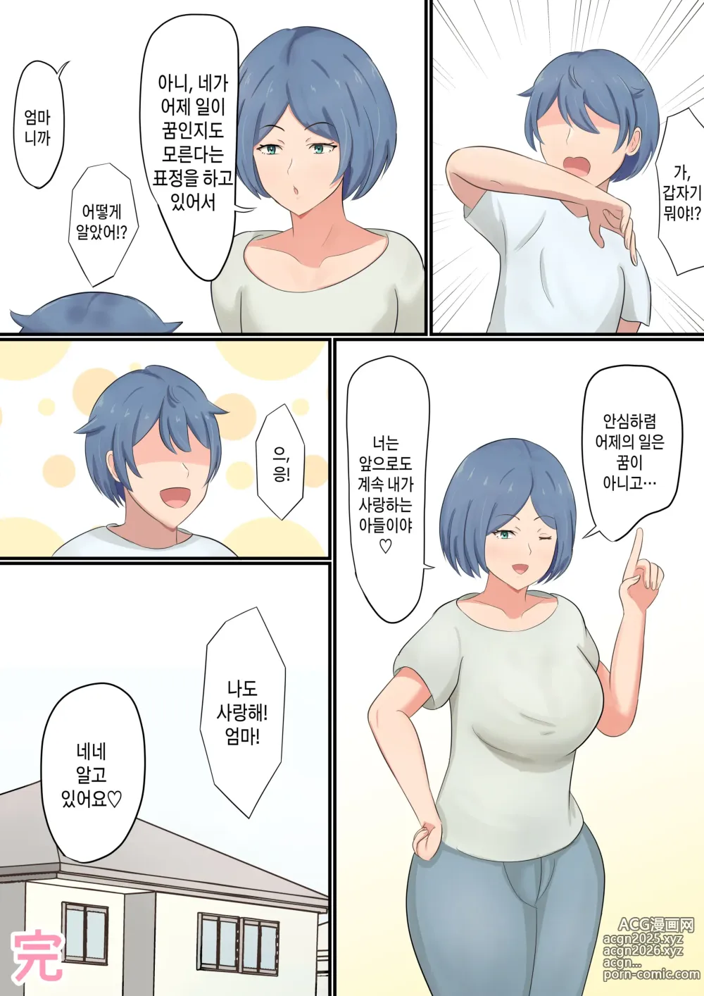 Page 36 of doujinshi 엄마한테 고백했더니 전부 알고 있어서 알콩달콩 섹스하게 해 준 이야기