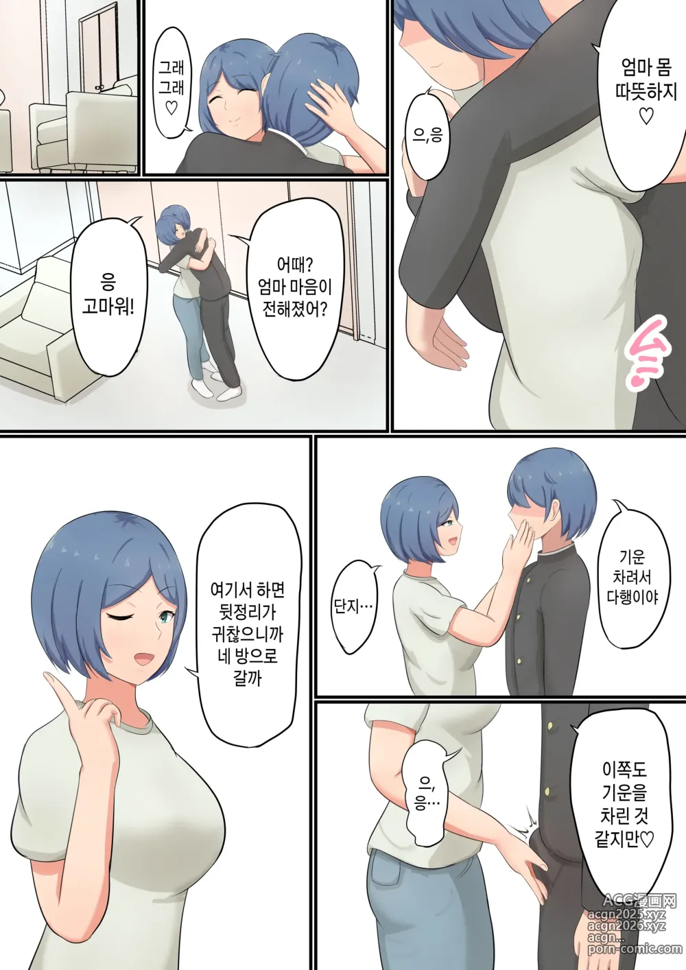 Page 7 of doujinshi 엄마한테 고백했더니 전부 알고 있어서 알콩달콩 섹스하게 해 준 이야기