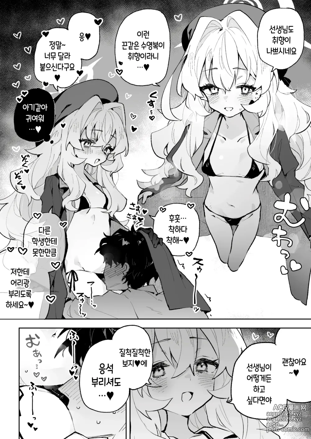 Page 13 of doujinshi 히죽히죽 교수의 달콤한 장난 따위에 지지 않거든!?