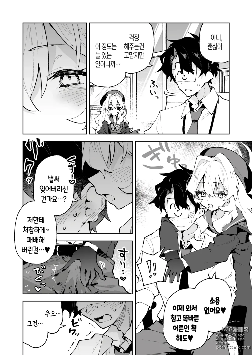 Page 23 of doujinshi 히죽히죽 교수의 달콤한 장난 따위에 지지 않거든!?