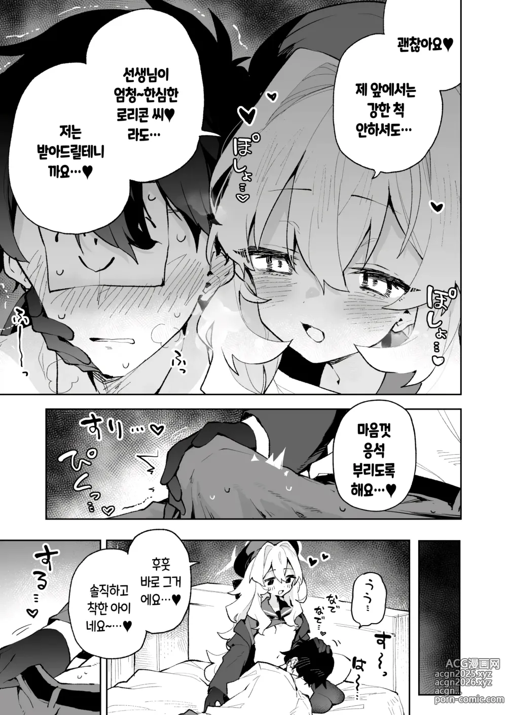 Page 24 of doujinshi 히죽히죽 교수의 달콤한 장난 따위에 지지 않거든!?