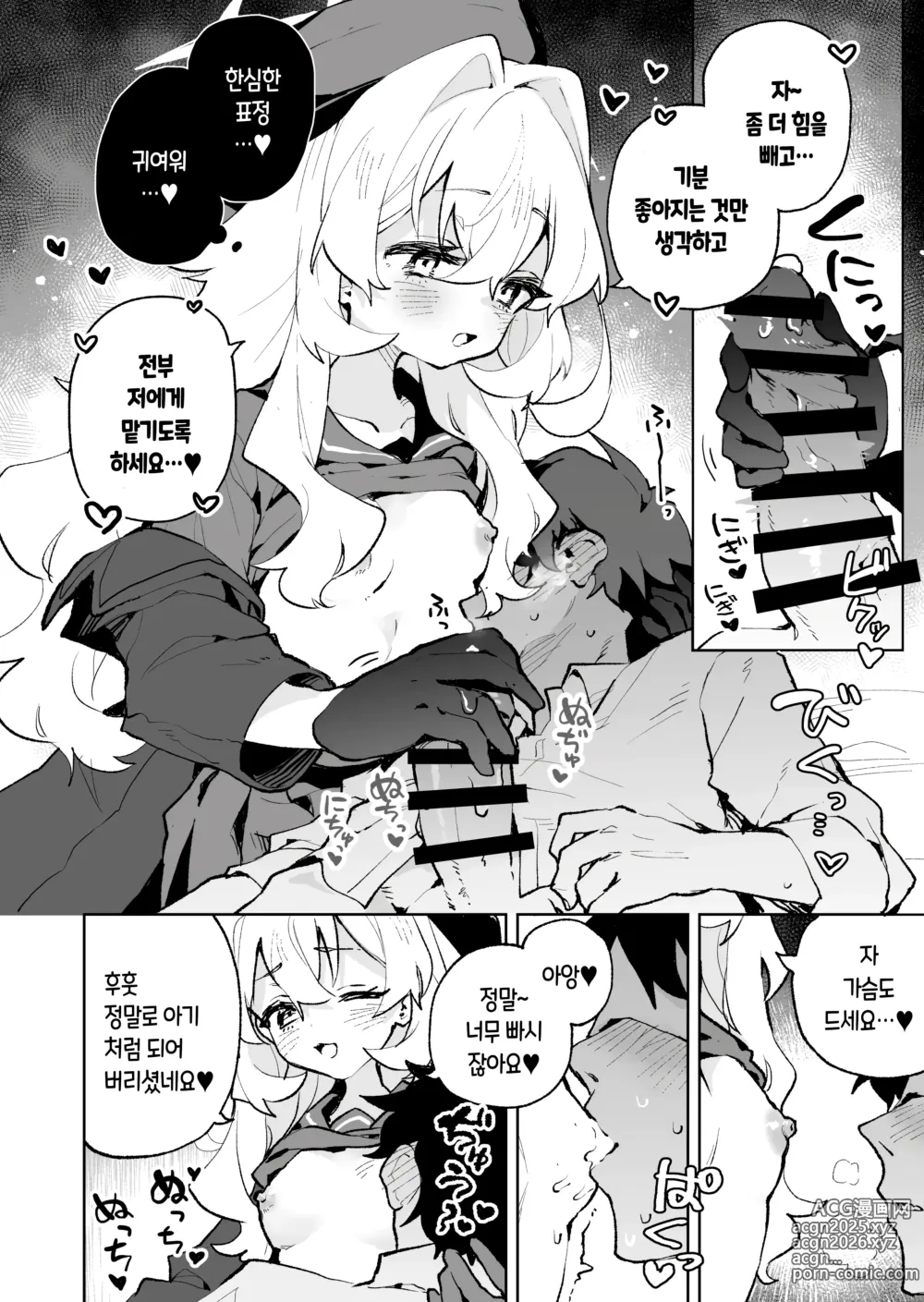 Page 25 of doujinshi 히죽히죽 교수의 달콤한 장난 따위에 지지 않거든!?