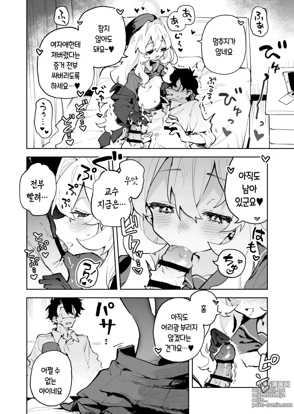 Page 27 of doujinshi 히죽히죽 교수의 달콤한 장난 따위에 지지 않거든!?