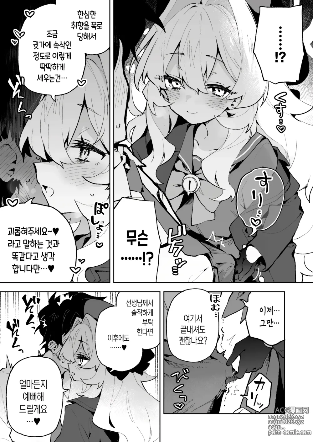 Page 4 of doujinshi 히죽히죽 교수의 달콤한 장난 따위에 지지 않거든!?