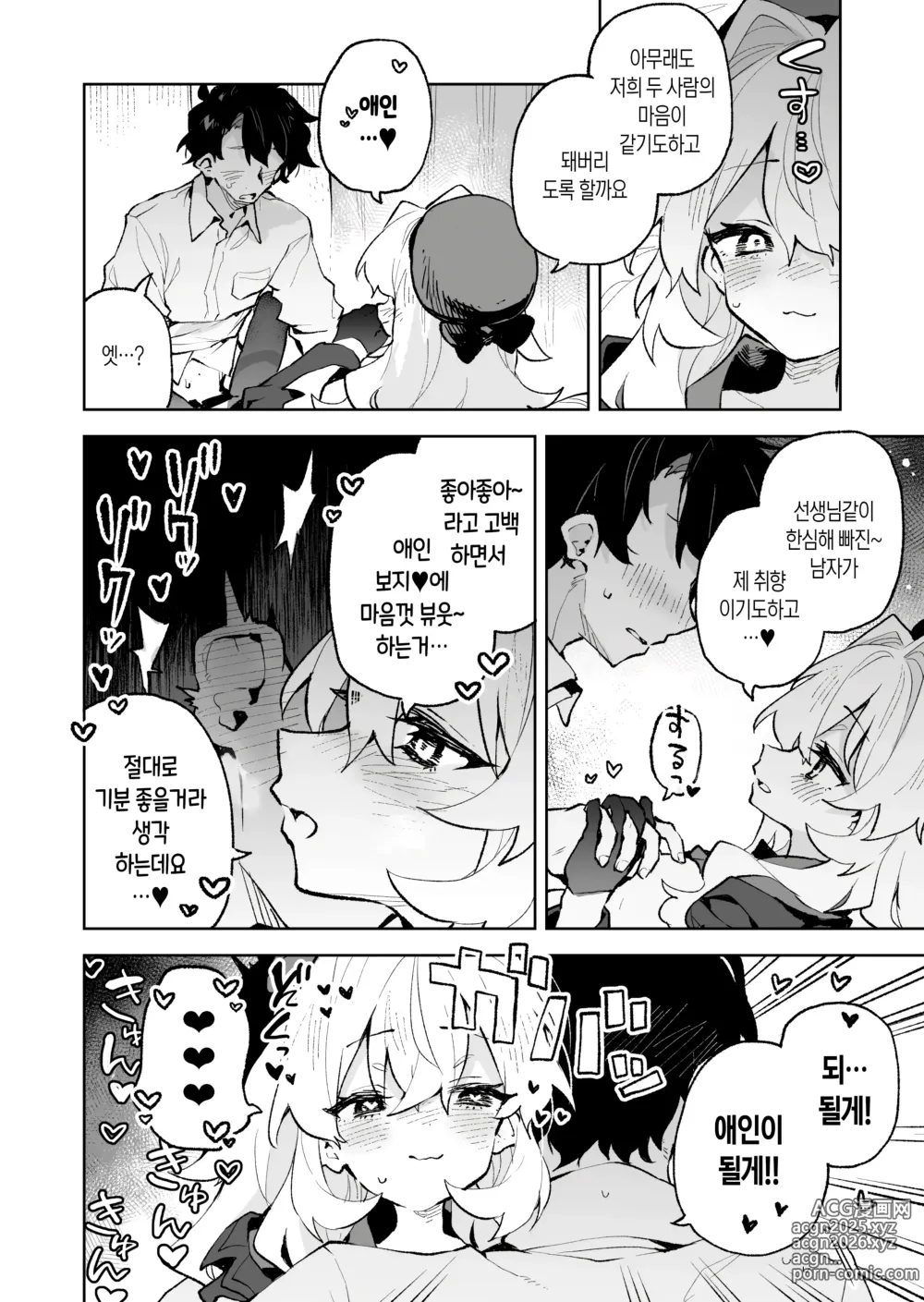 Page 31 of doujinshi 히죽히죽 교수의 달콤한 장난 따위에 지지 않거든!?