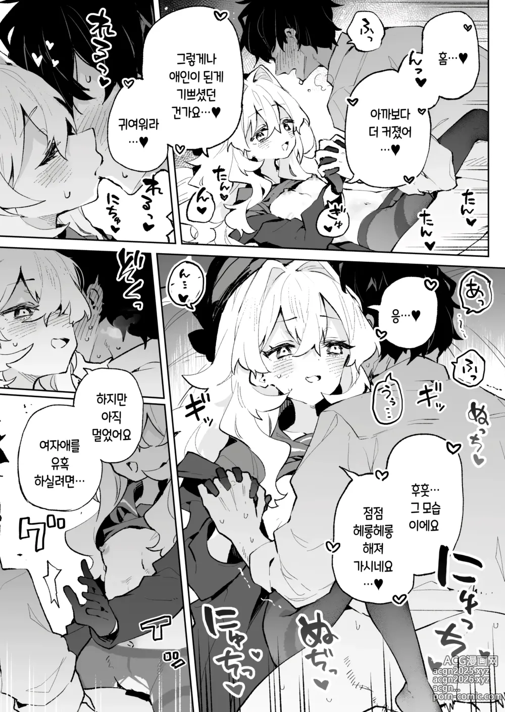 Page 32 of doujinshi 히죽히죽 교수의 달콤한 장난 따위에 지지 않거든!?