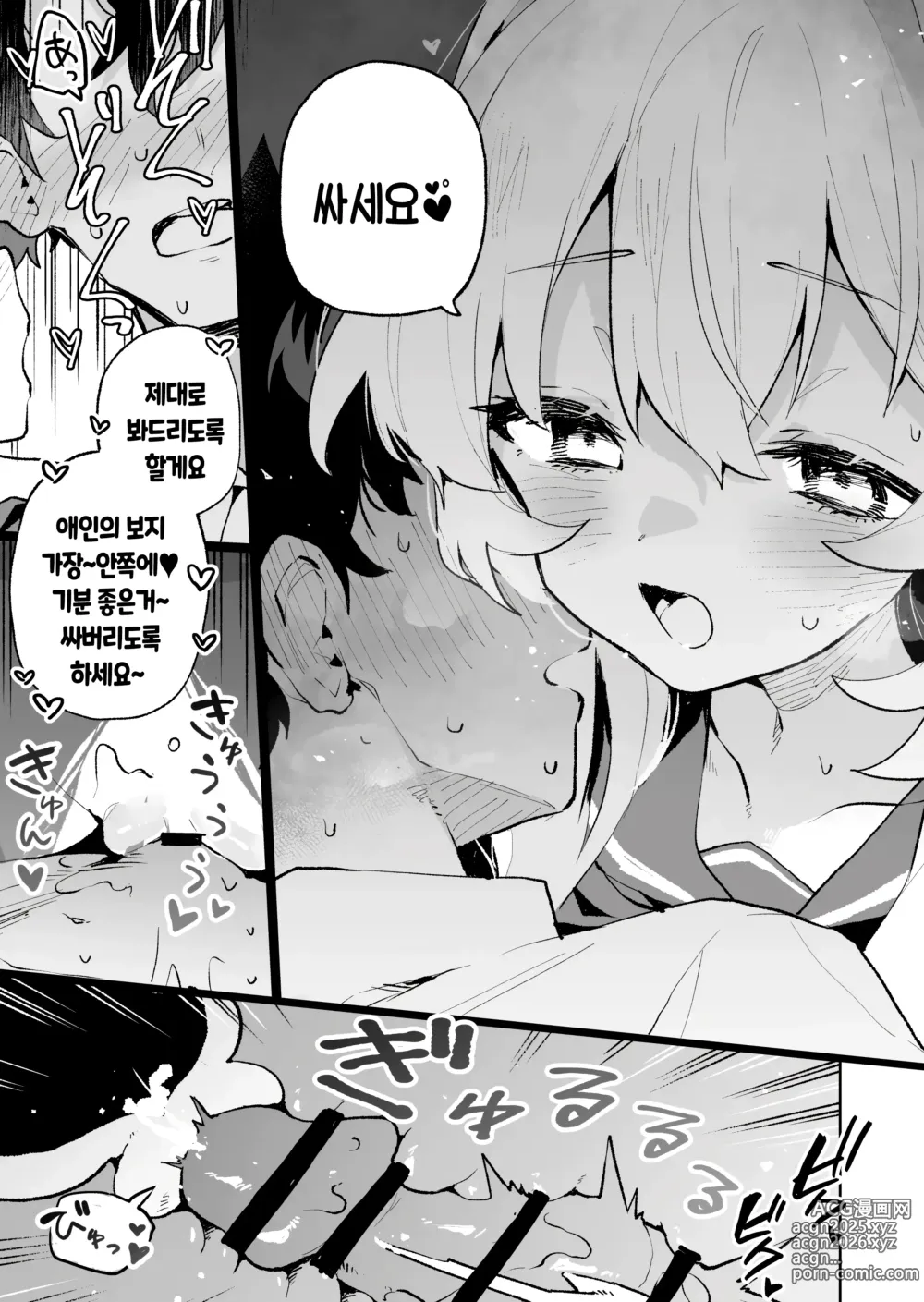 Page 34 of doujinshi 히죽히죽 교수의 달콤한 장난 따위에 지지 않거든!?