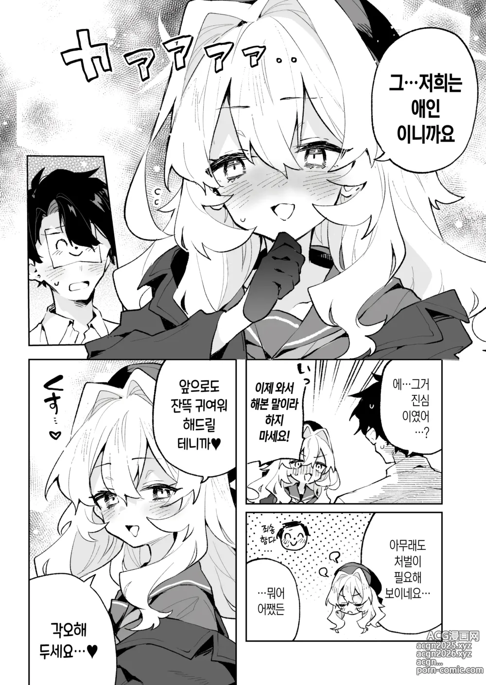 Page 37 of doujinshi 히죽히죽 교수의 달콤한 장난 따위에 지지 않거든!?