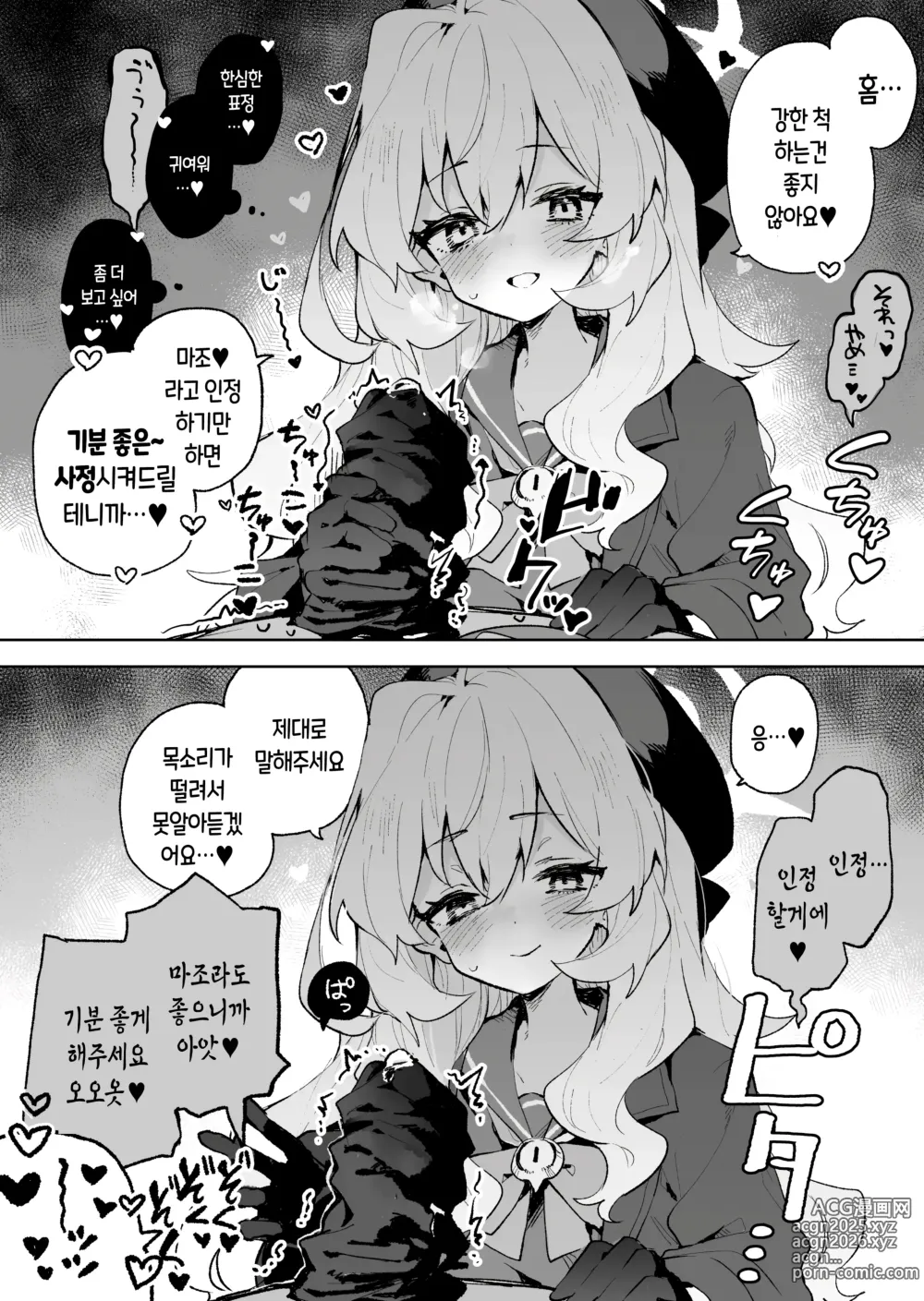 Page 7 of doujinshi 히죽히죽 교수의 달콤한 장난 따위에 지지 않거든!?