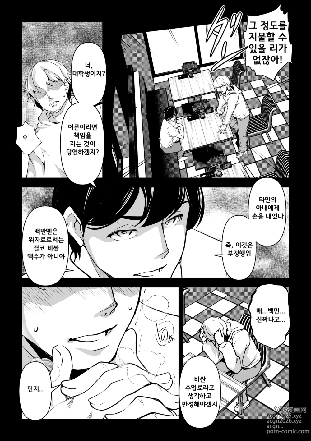 Page 7 of doujinshi Netorarete Netorasete 2