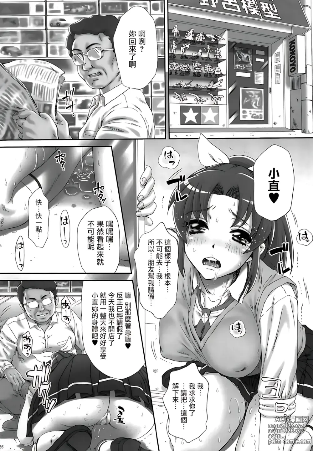 Page 26 of doujinshi Nao-chan de Asobou 2 (decensored)