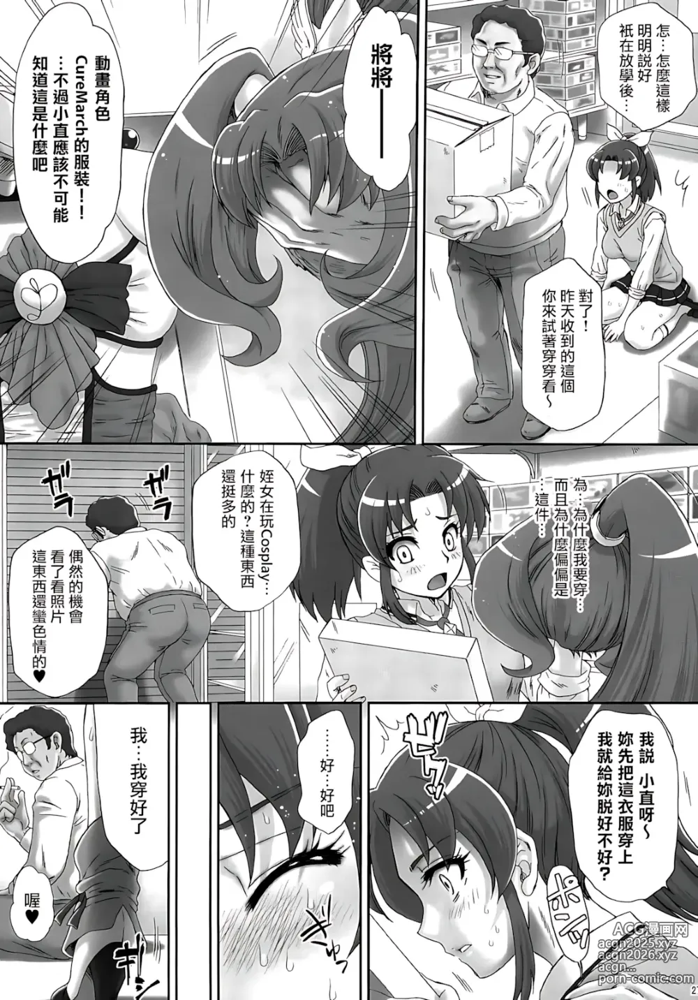 Page 27 of doujinshi Nao-chan de Asobou 2 (decensored)