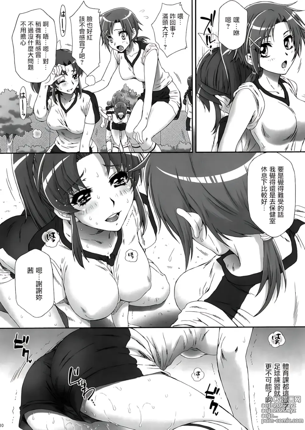 Page 10 of doujinshi Nao-chan de Asobou 2 (decensored)