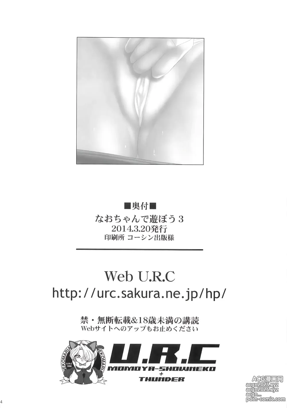 Page 34 of doujinshi Nao-chan de Asobou 3 (decensored)