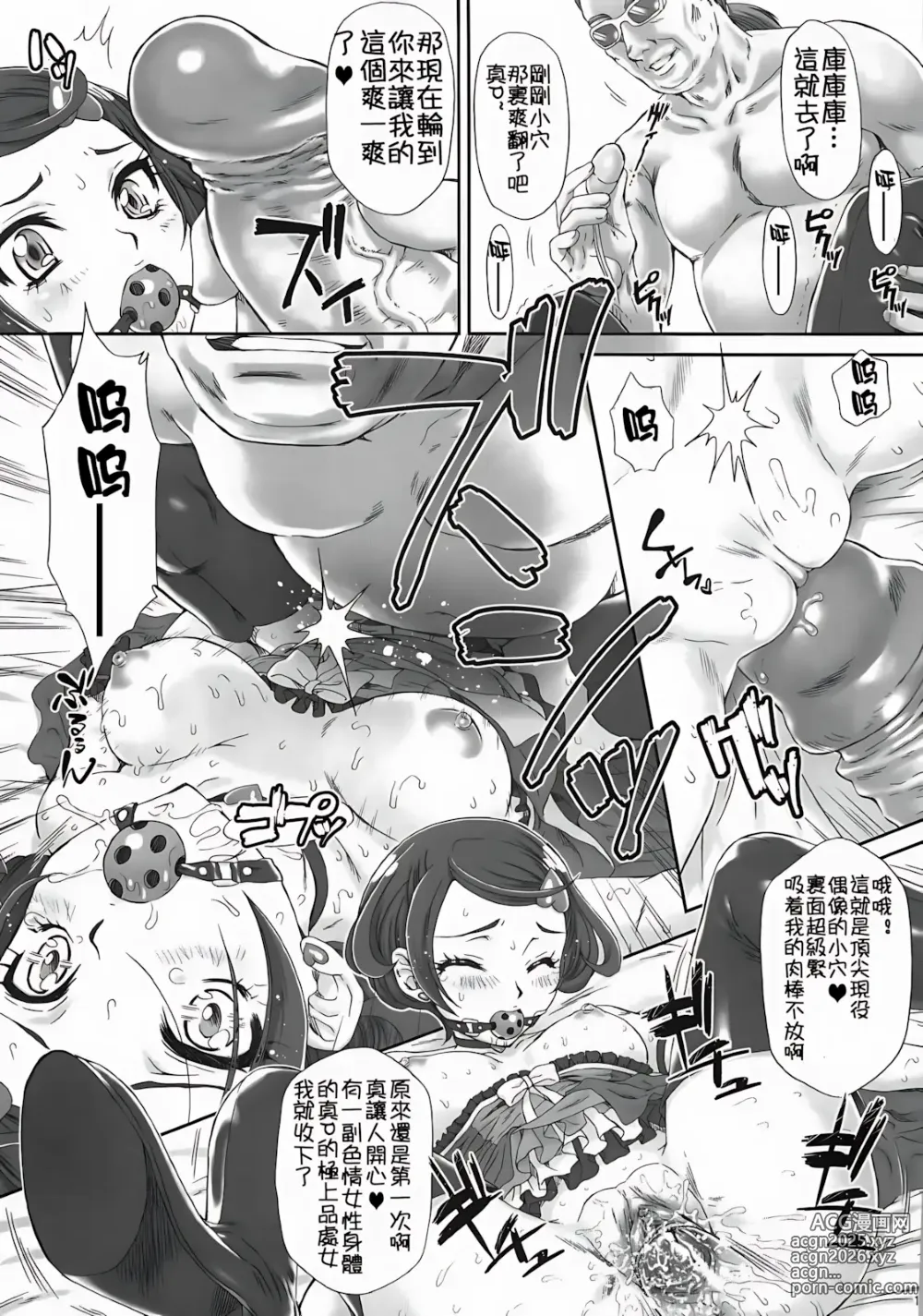 Page 14 of doujinshi Idol no Oshigoto (decensored)