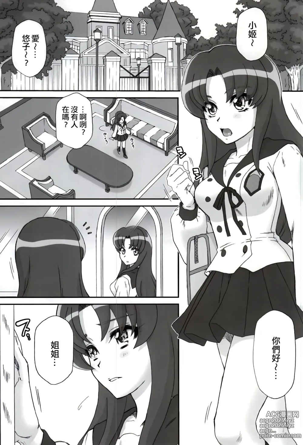 Page 2 of doujinshi BAD END OF FORTUNE (decensored)