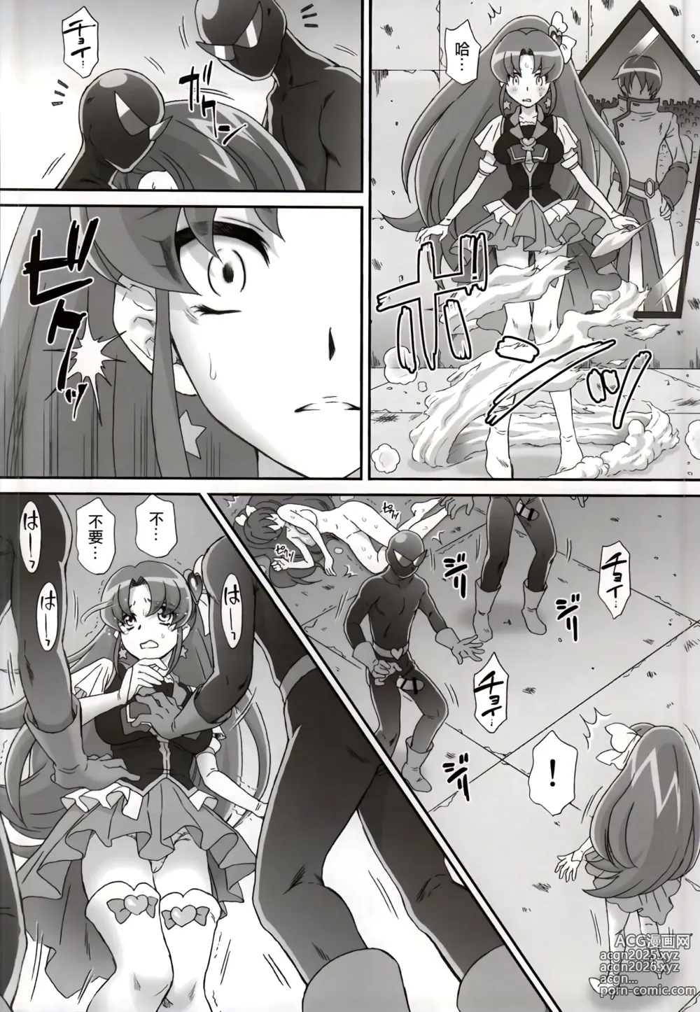 Page 11 of doujinshi BAD END OF FORTUNE (decensored)