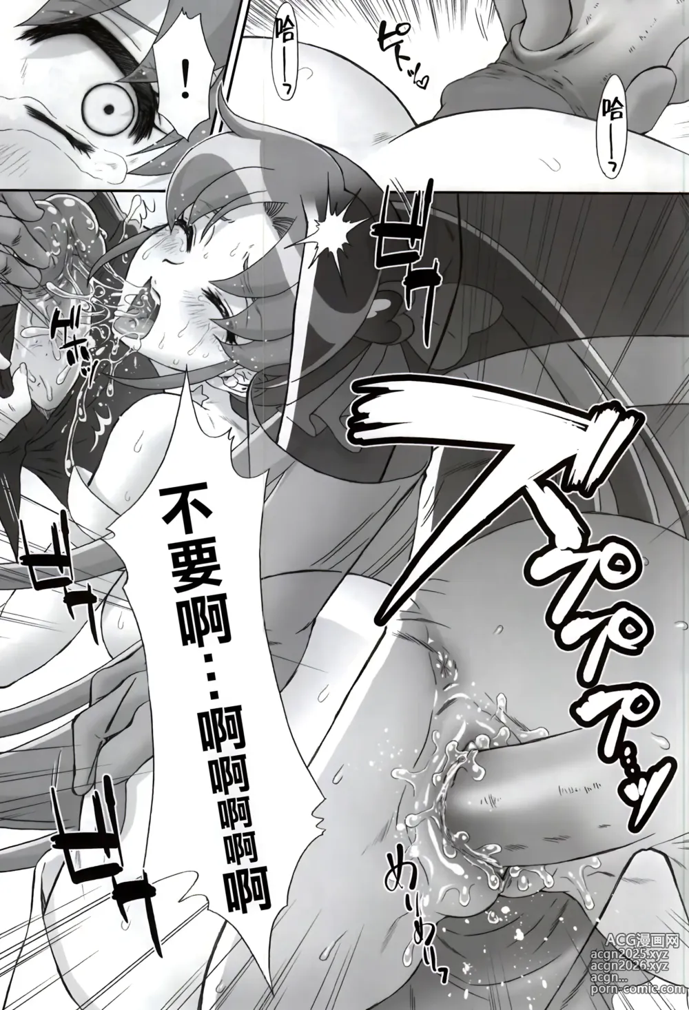 Page 18 of doujinshi BAD END OF FORTUNE (decensored)