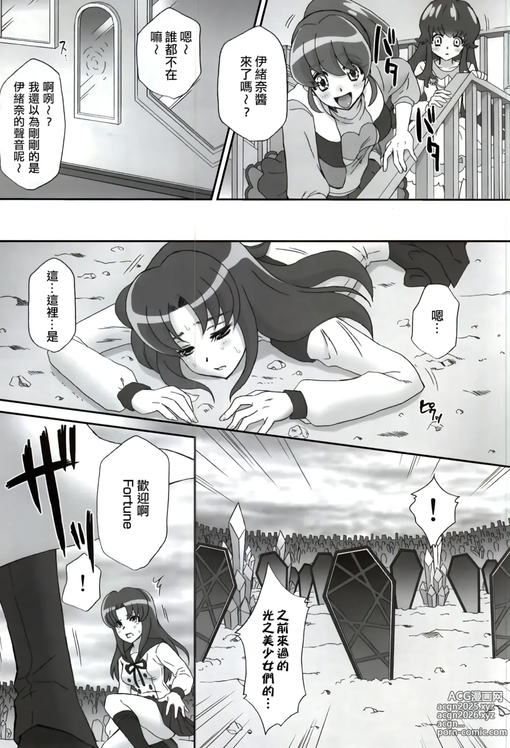 Page 4 of doujinshi BAD END OF FORTUNE (decensored)