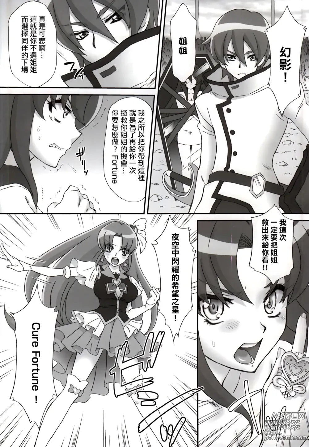 Page 5 of doujinshi BAD END OF FORTUNE (decensored)