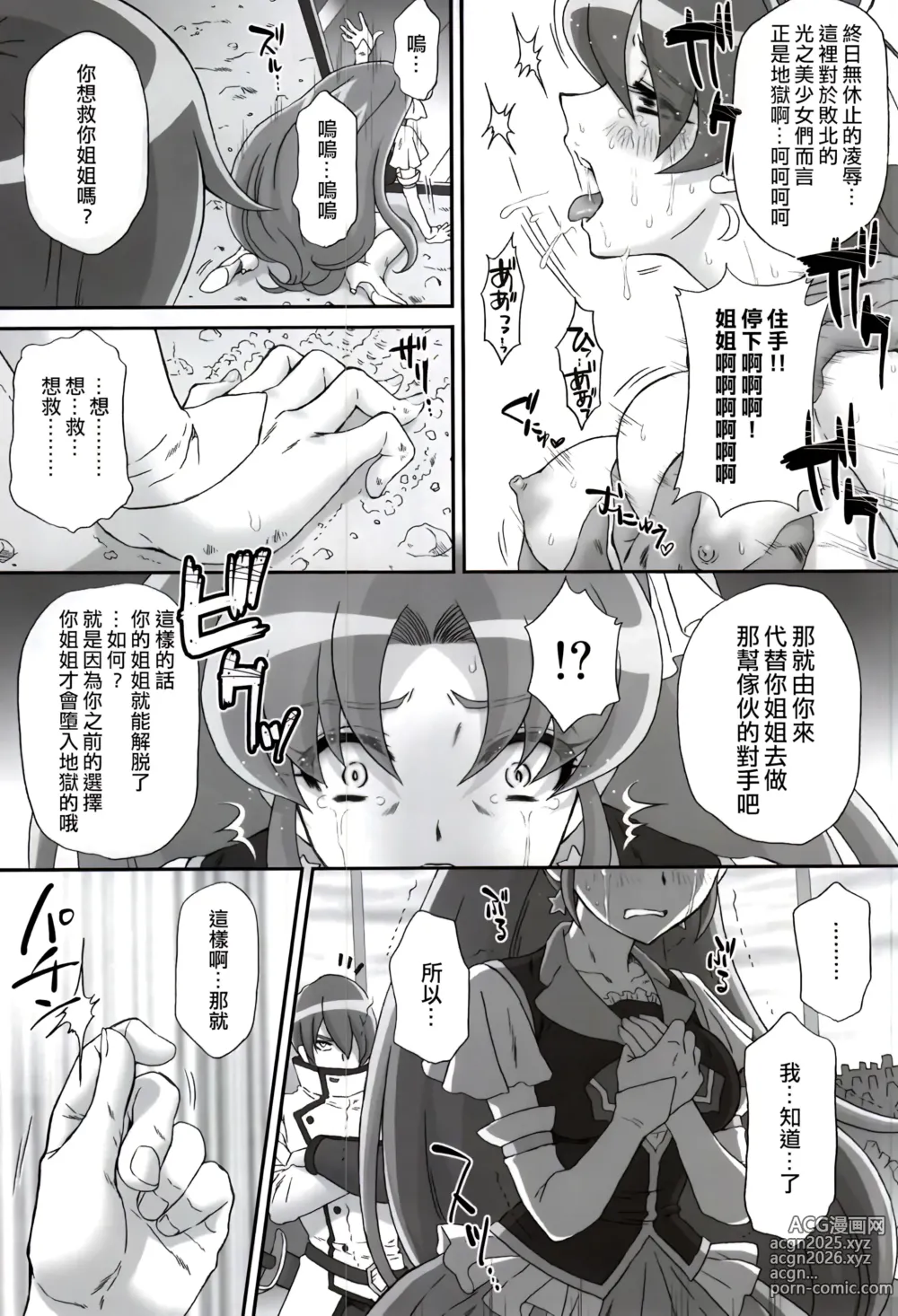 Page 10 of doujinshi BAD END OF FORTUNE (decensored)