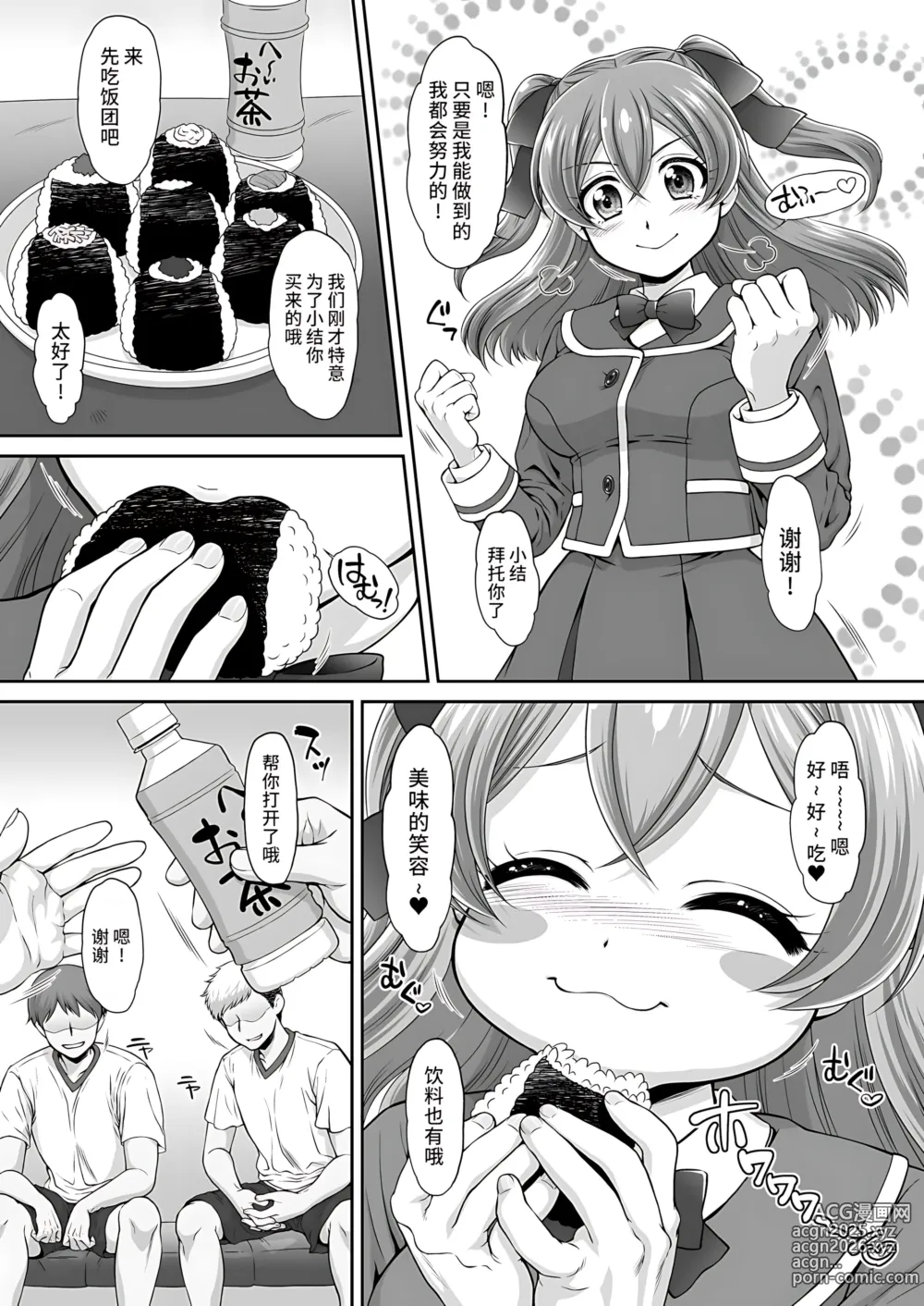 Page 6 of doujinshi Yui-chan Itadakimasu! (decensored)