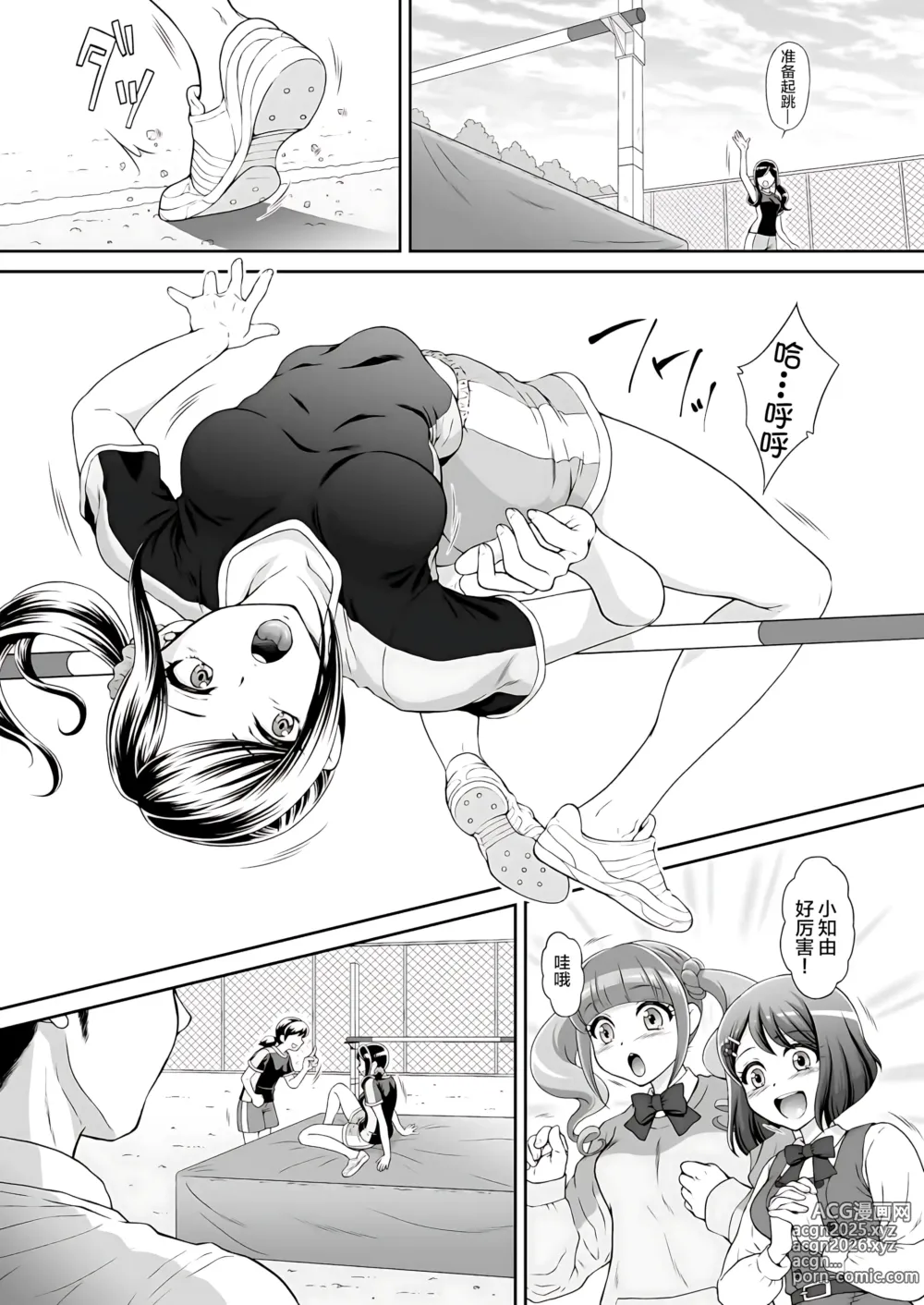 Page 4 of doujinshi Chiyukan (decensored)