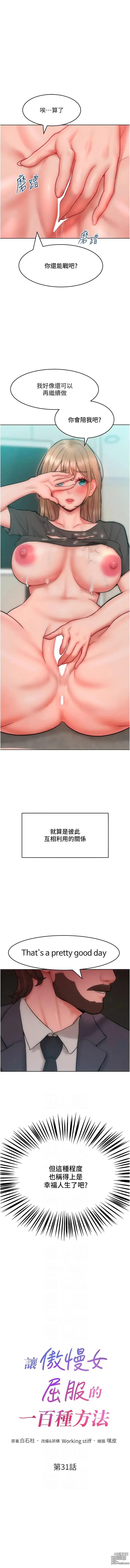 Page 457 of manga 讓傲慢女屈服的一百種方法 1-36 END