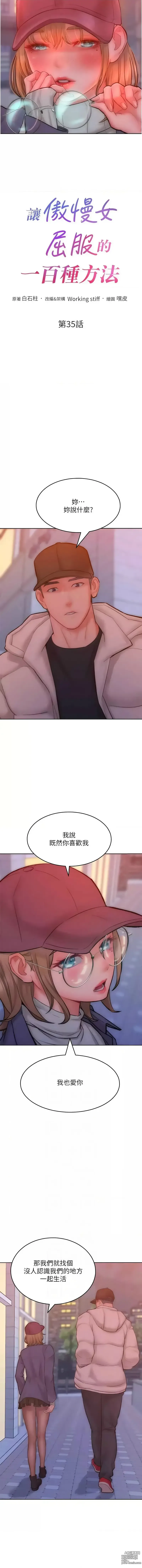 Page 505 of manga 讓傲慢女屈服的一百種方法 1-36 END