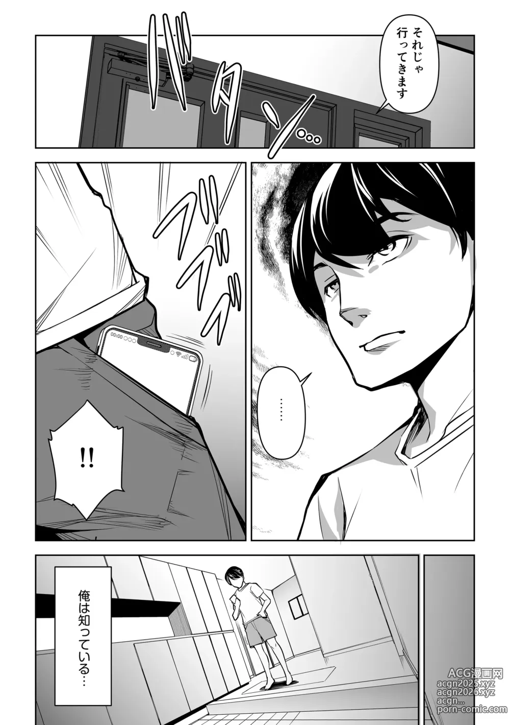 Page 5 of doujinshi Netorarete Netorasete 2