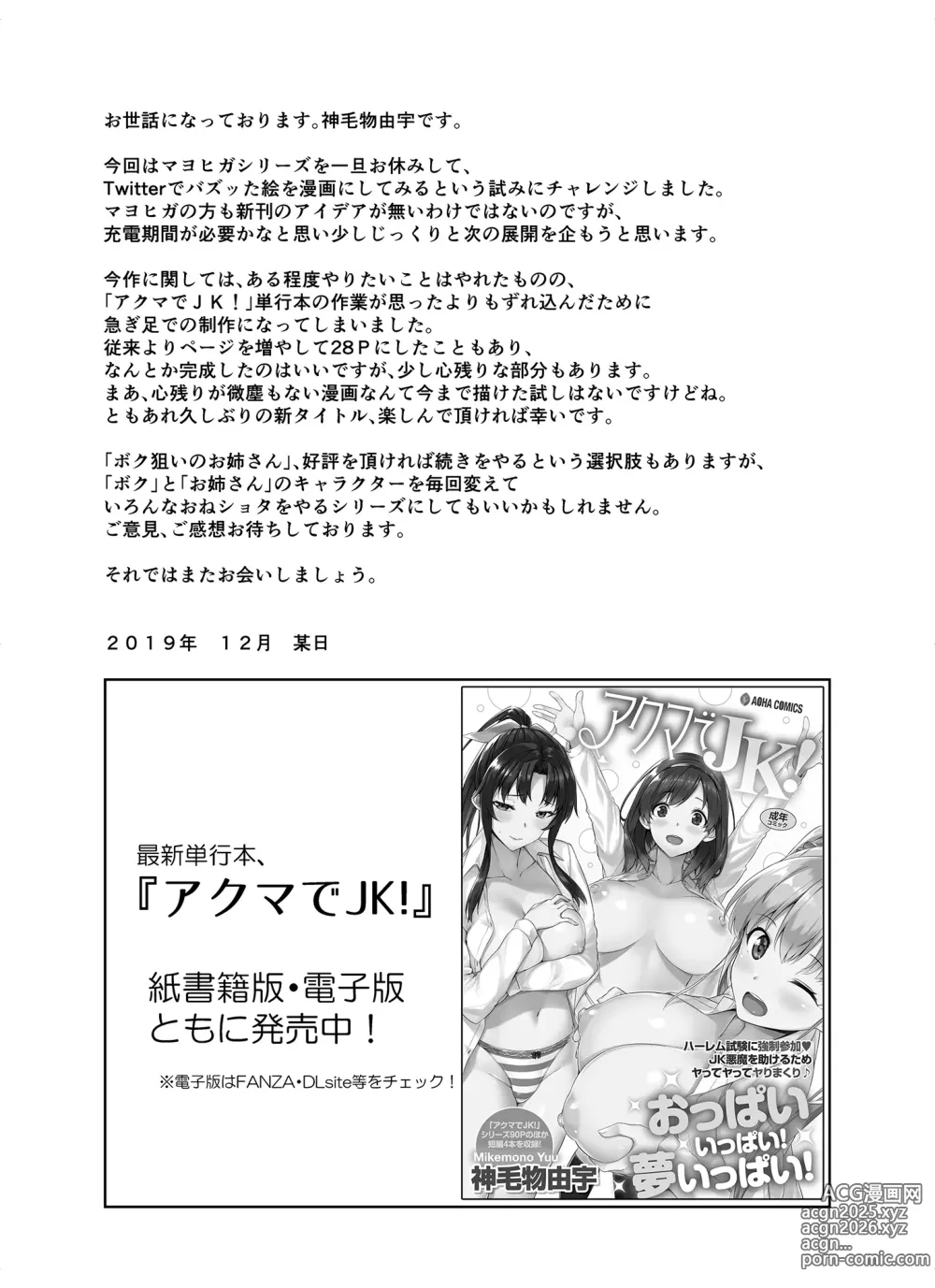 Page 25 of doujinshi Boku Nerai no Onee-san