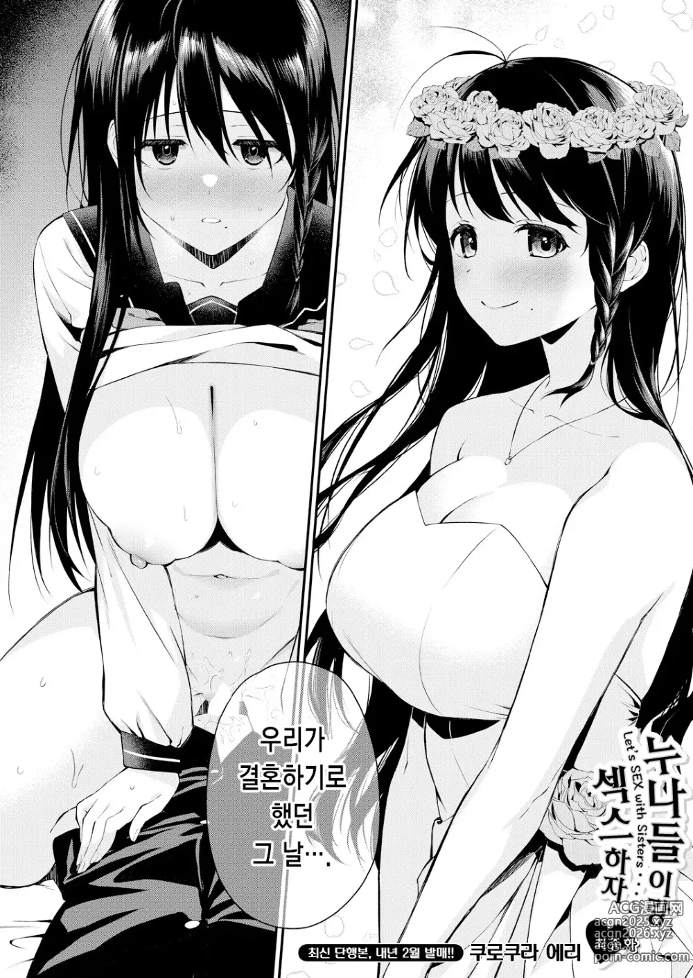 Page 2 of manga 누나들이랑 섹스하자 최종화