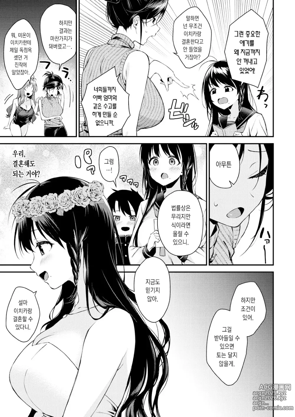 Page 11 of manga 누나들이랑 섹스하자 최종화