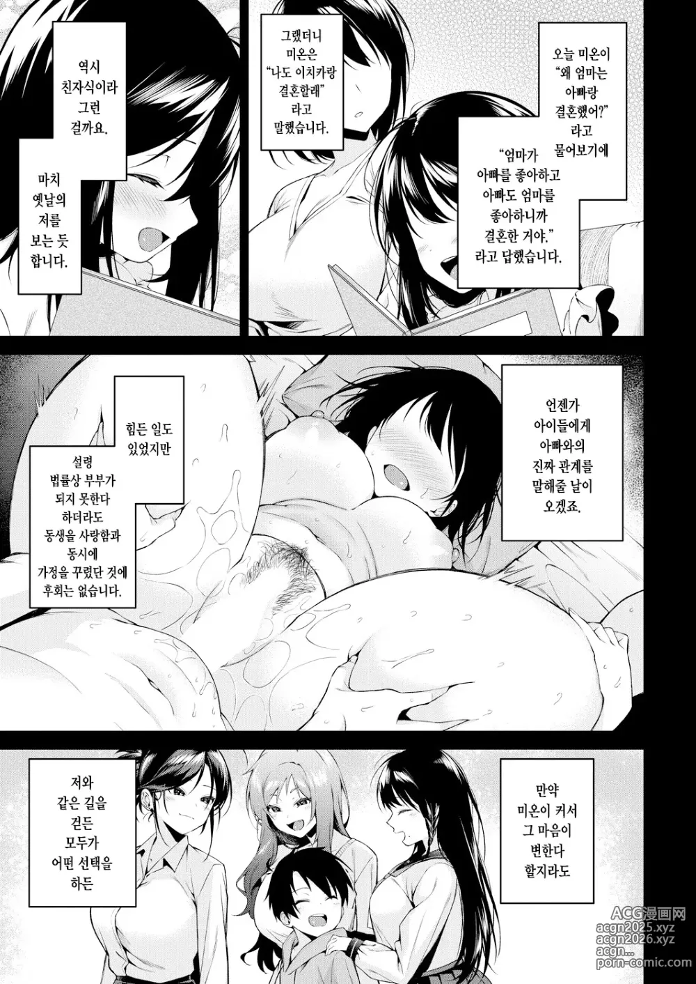 Page 35 of manga 누나들이랑 섹스하자 최종화