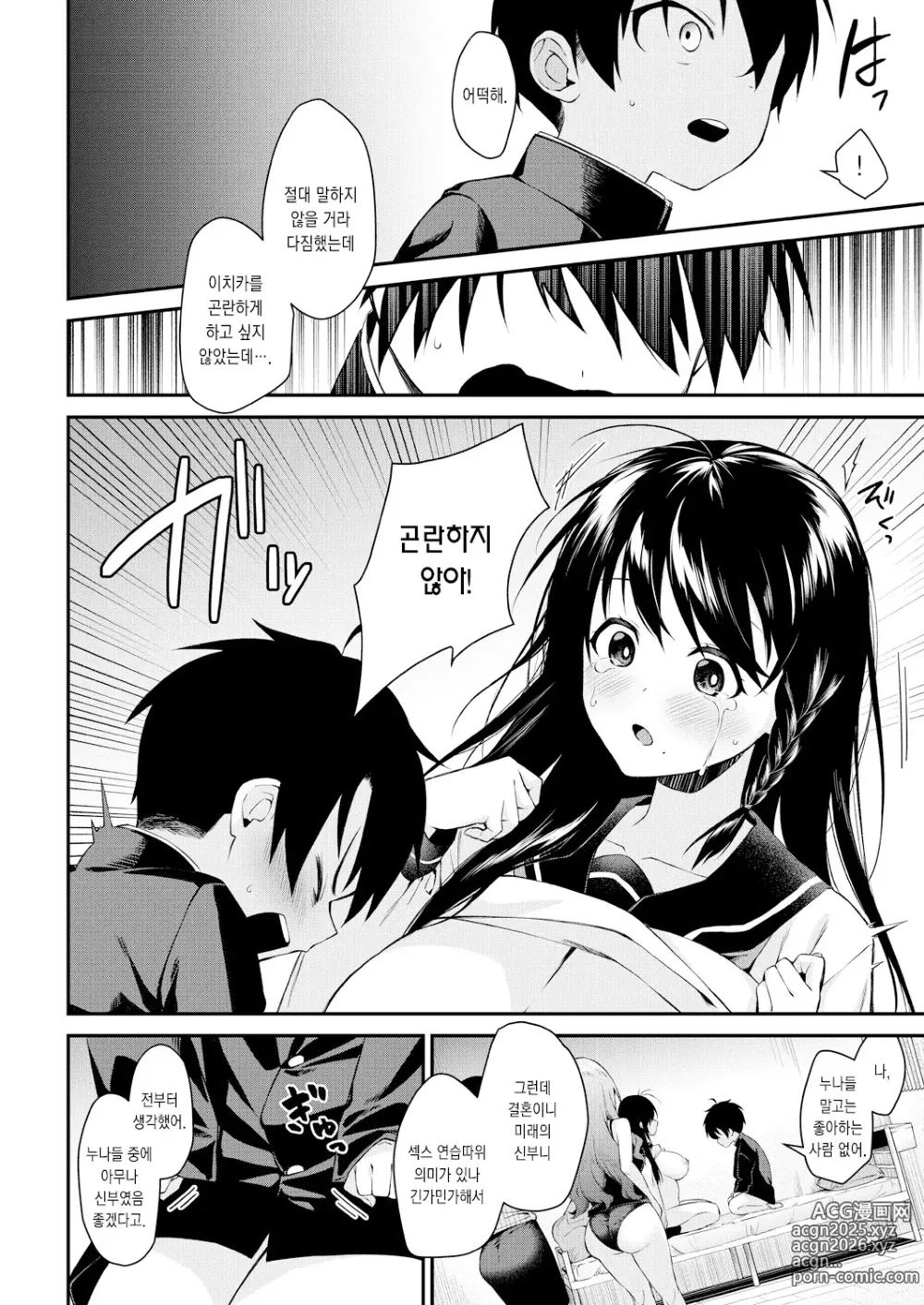 Page 6 of manga 누나들이랑 섹스하자 최종화