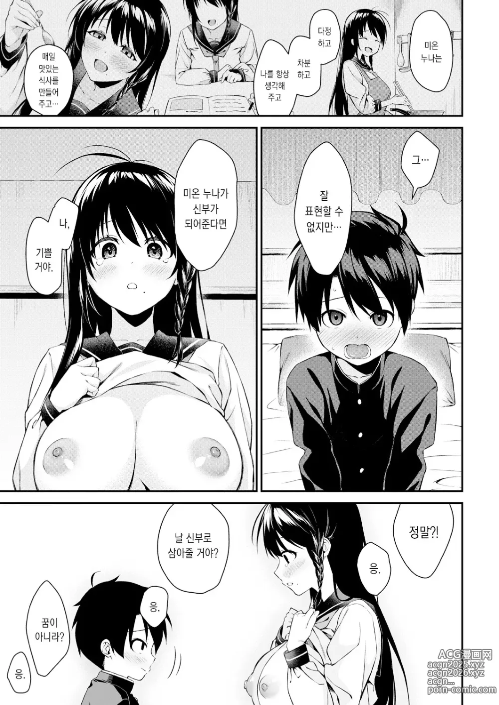 Page 7 of manga 누나들이랑 섹스하자 최종화