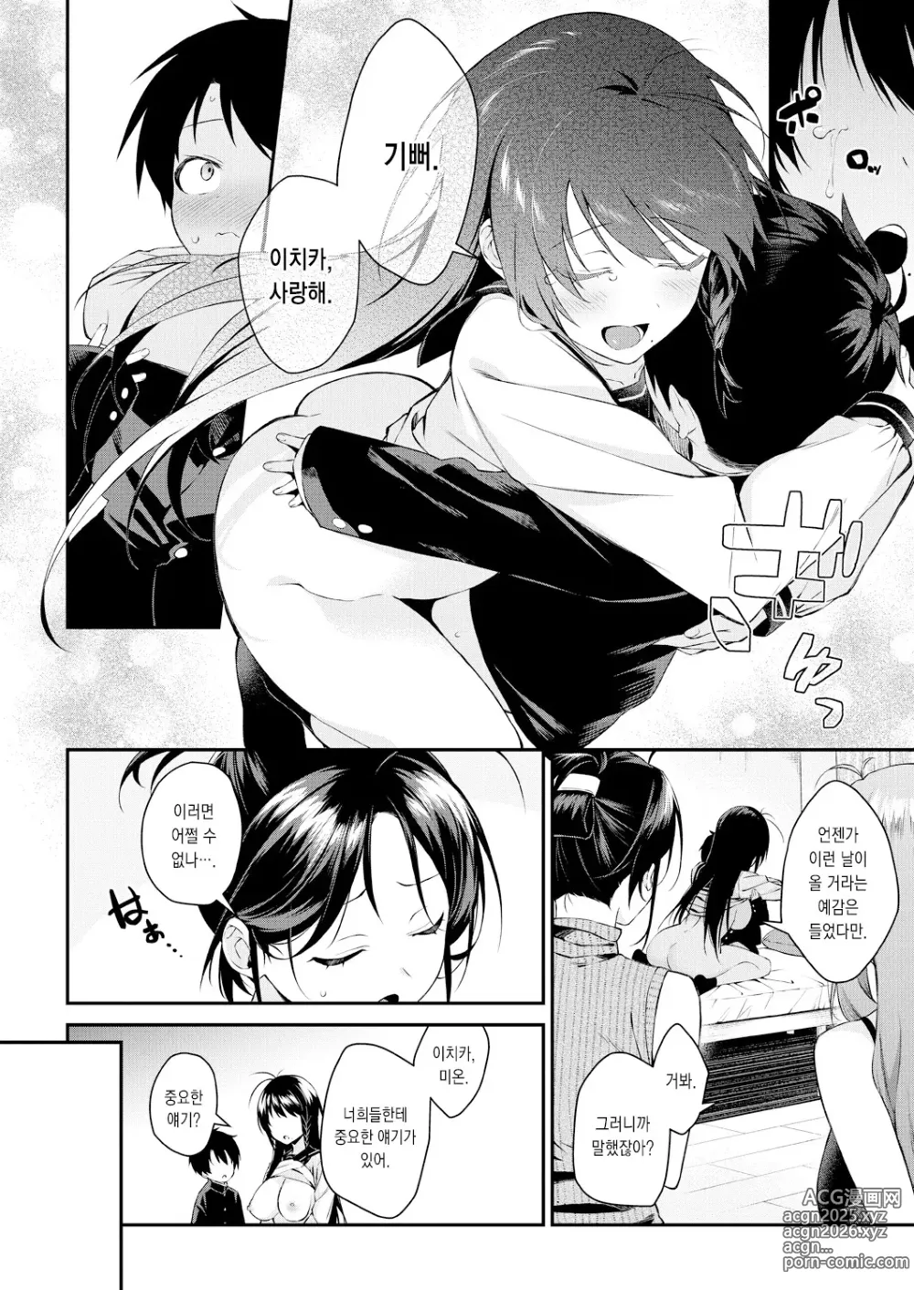 Page 8 of manga 누나들이랑 섹스하자 최종화