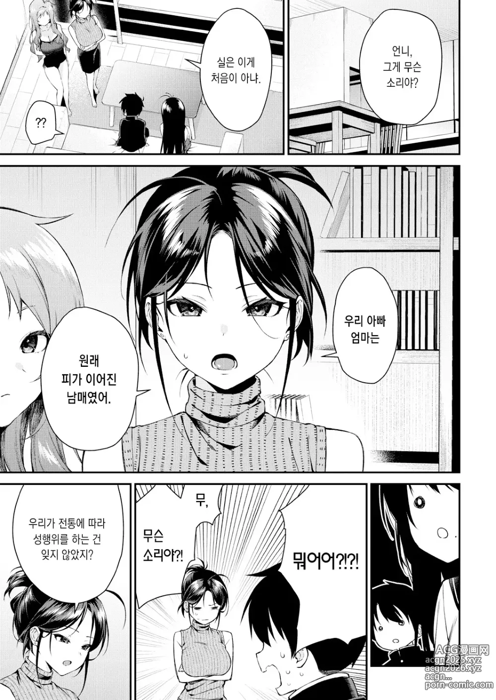 Page 9 of manga 누나들이랑 섹스하자 최종화