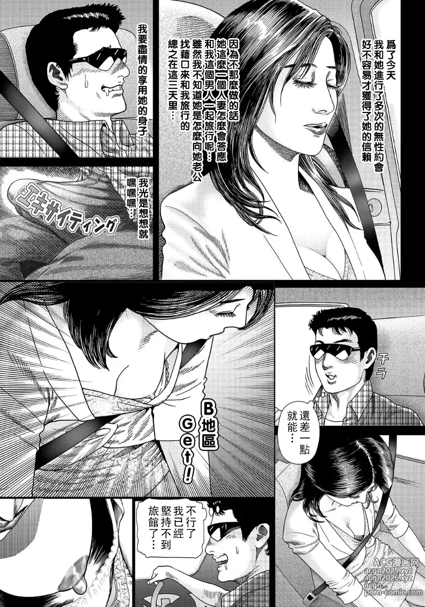 Page 3 of manga Hitozuma Furin Ryokou