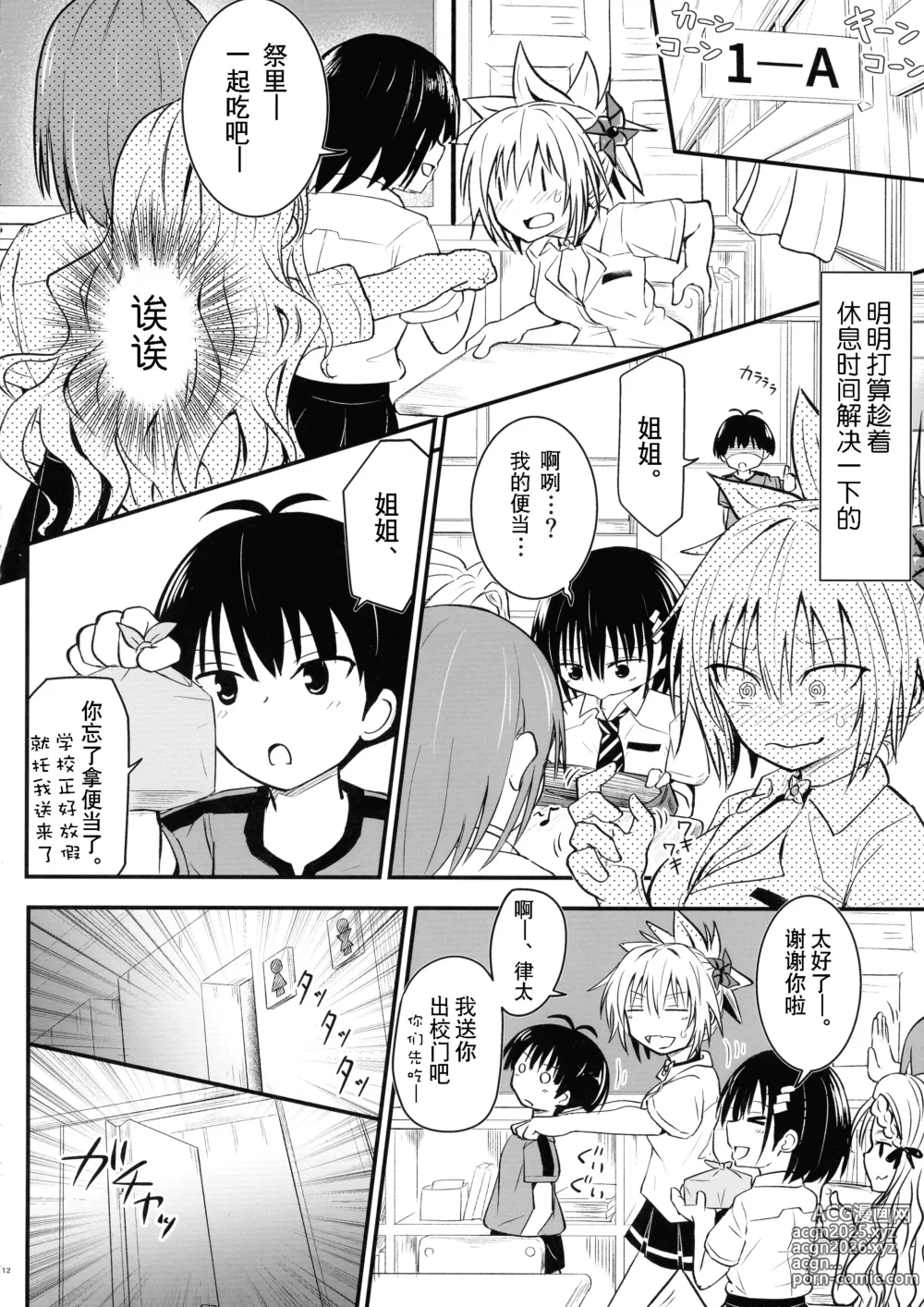 Page 12 of doujinshi 不知羞耻!祭里酱3