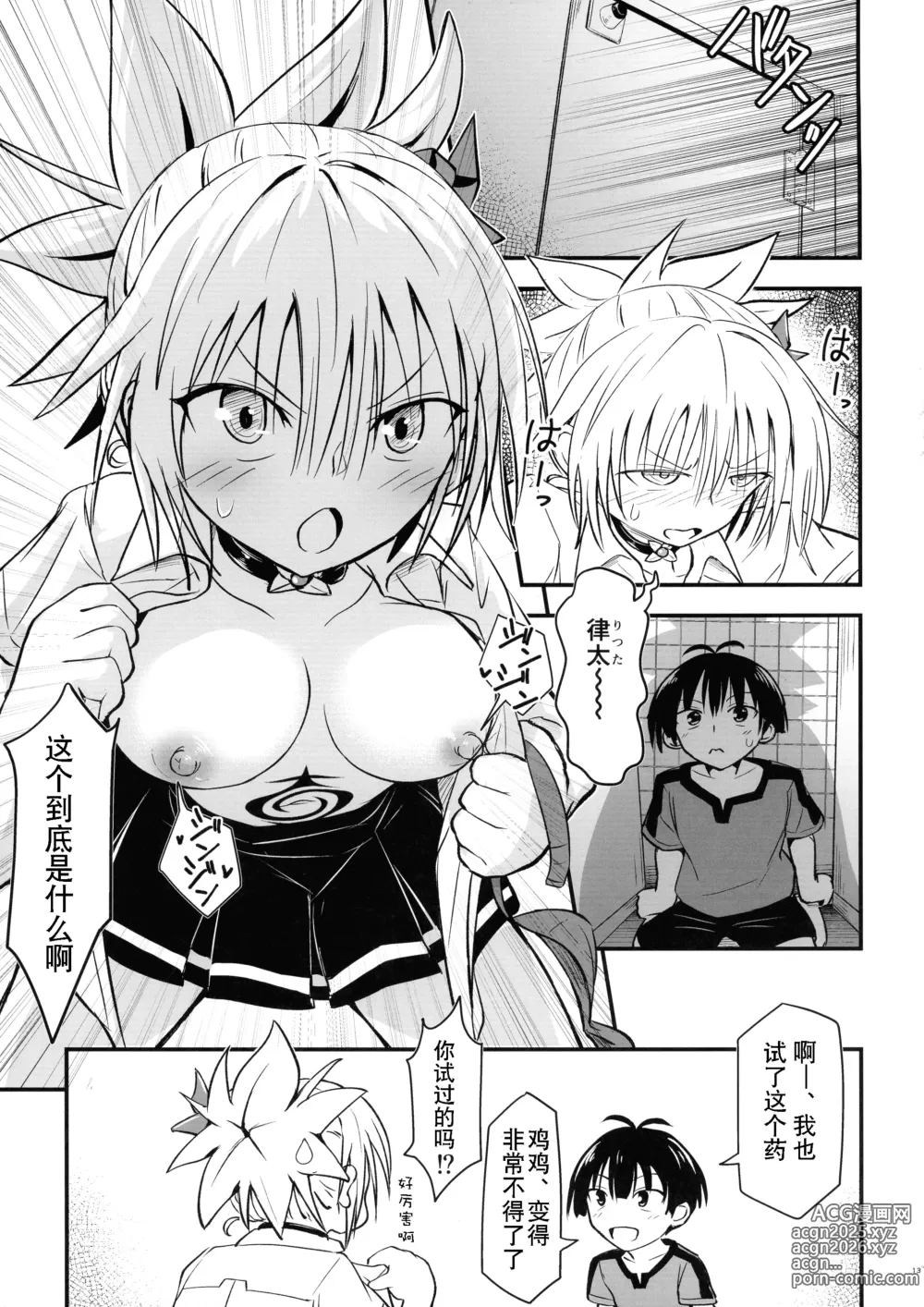 Page 13 of doujinshi 不知羞耻!祭里酱3