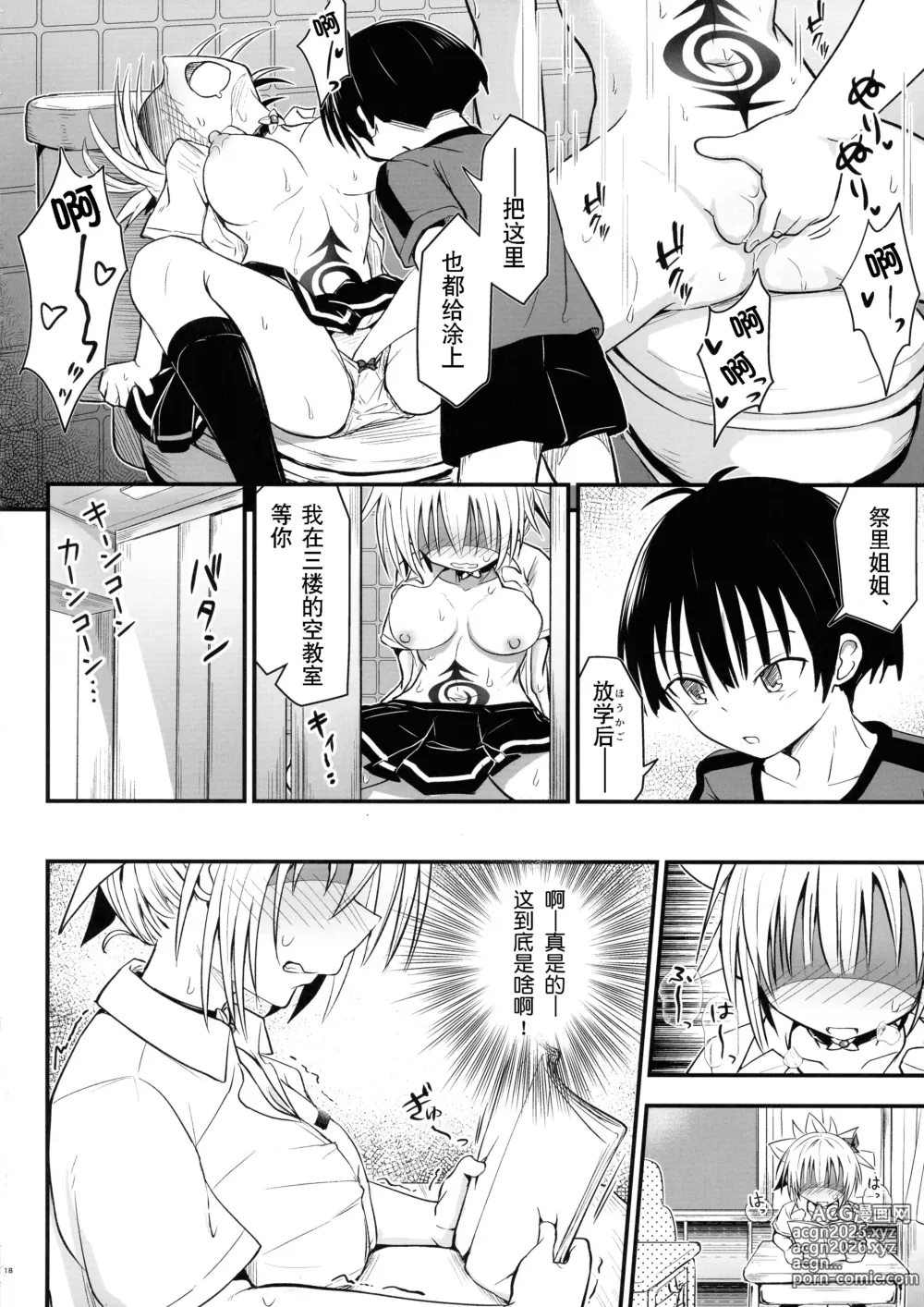 Page 18 of doujinshi 不知羞耻!祭里酱3