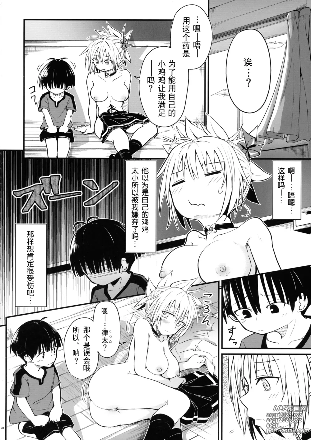 Page 28 of doujinshi 不知羞耻!祭里酱3