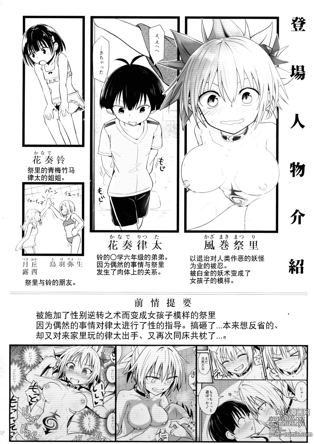 Page 4 of doujinshi 不知羞耻!祭里酱3