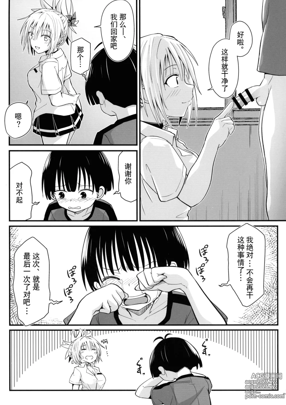 Page 39 of doujinshi 不知羞耻!祭里酱3